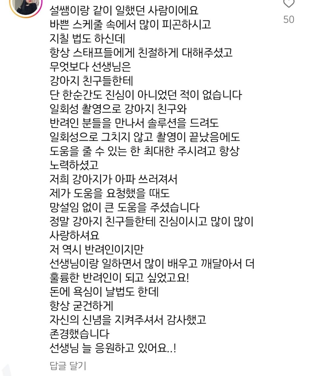 설채현 수의사 동물병원 前직원 댓글.insta | 인스티즈