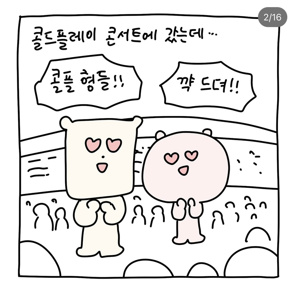 콜드플레이 공연 보는데 옆에서 자꾸 담배 피길래 | 인스티즈