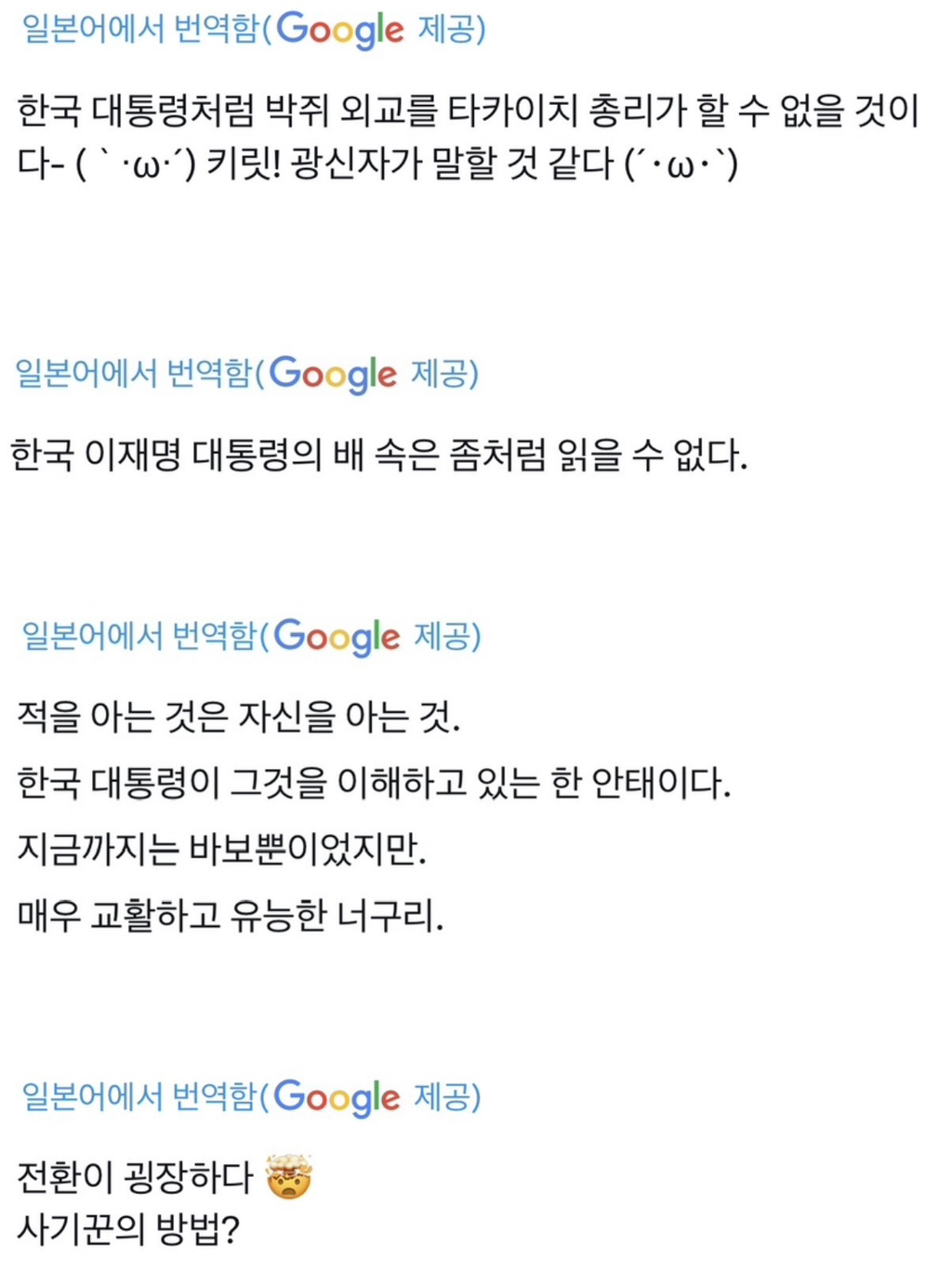 일본인들 이재명 여우같다고 경계태세 들어감...jpg | 인스티즈