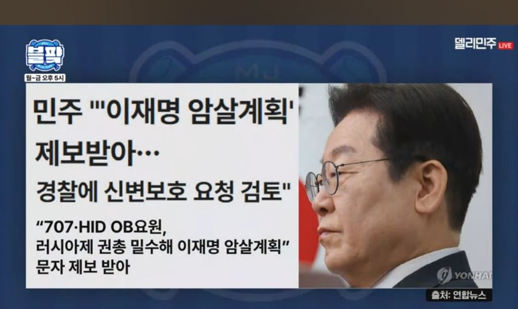 국정원 출신 김병기 의원이 말하는 이재명 대표 신변보호 강화해야 하는 이유(스탠딩 오더)+ 우리가 주의해야 할 점(경호수칙 잘 따르기) | 인스티즈