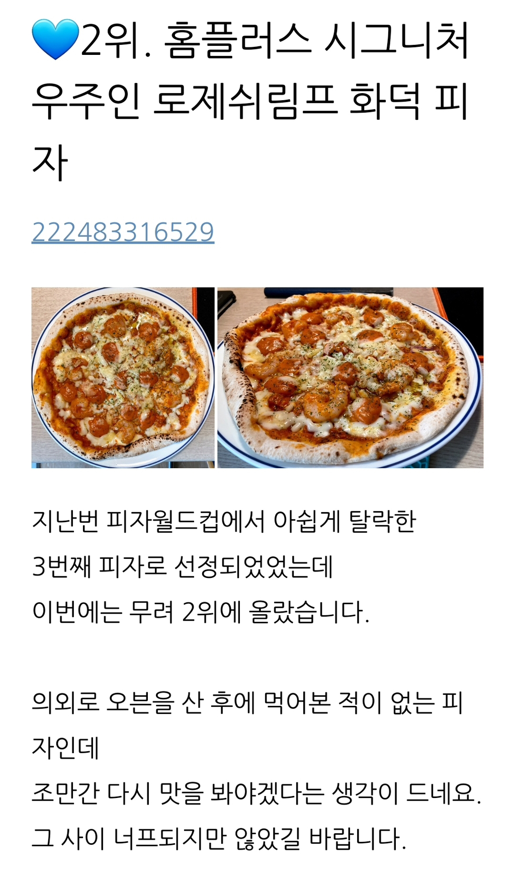 144종의 냉동피자를 먹어본 사람이 정리한 냉동피자 TOP 15 | 인스티즈