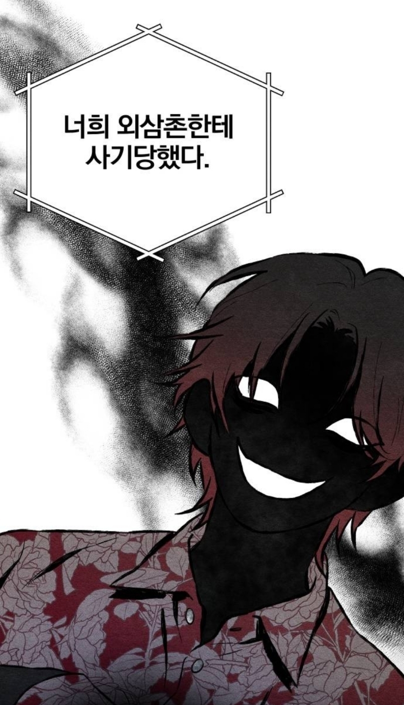 삼촌이 사이비 교주한테 사기를 쳤는데, 교주 아들이 우리 집으로 찾아왔어..... 나 어떡하지 | 인스티즈