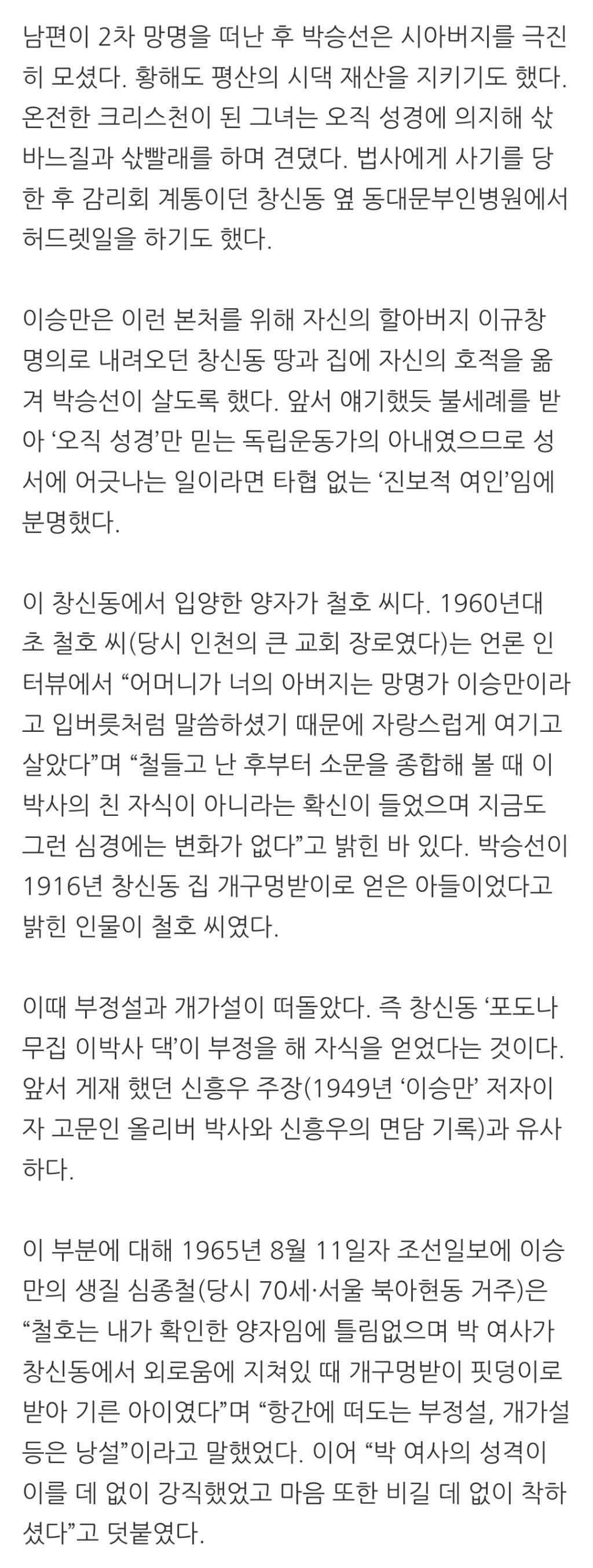 이승만 본처, 6·25전쟁 중 한강다리 못건너고 인민군에 사살돼 | 인스티즈