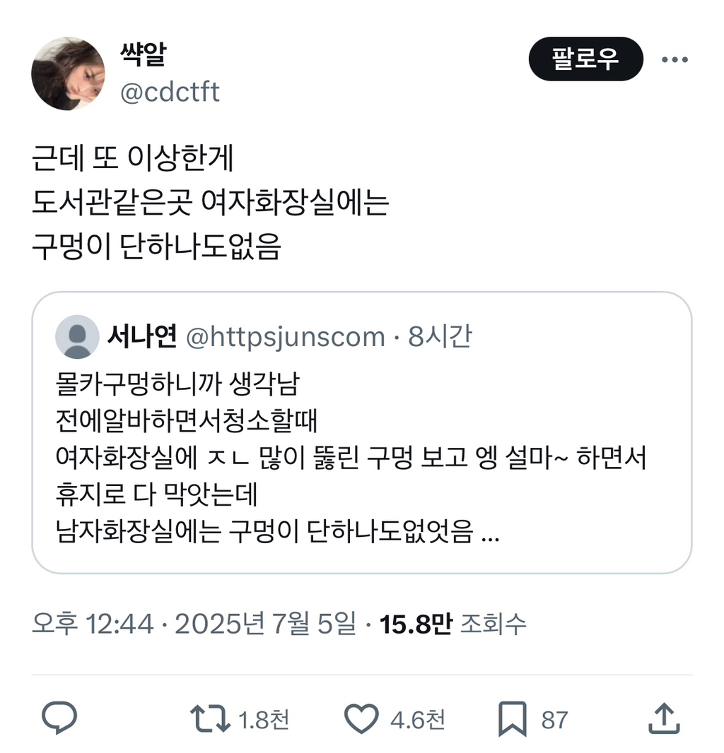 도서관같은곳 여자화장실에는 구멍이 없음 | 인스티즈