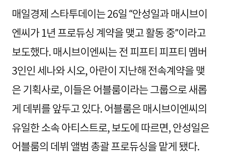 '前 피프티' 어블룸, '탬퍼링 의혹' 안성일 손잡고 재데뷔 | 인스티즈