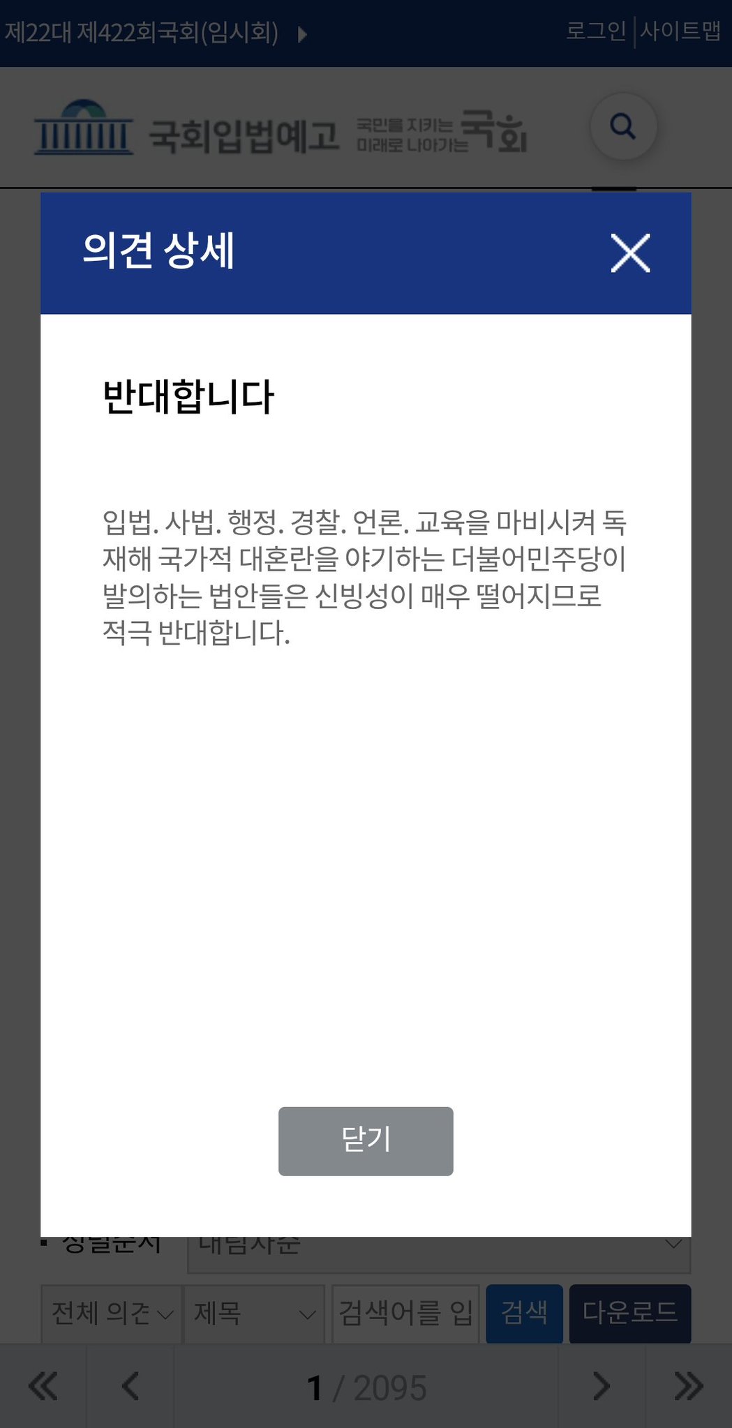 새로운 동물보호법 입법예고가 떴는데 의견 890개 이상이 무지성 반대입니다...twt | 인스티즈