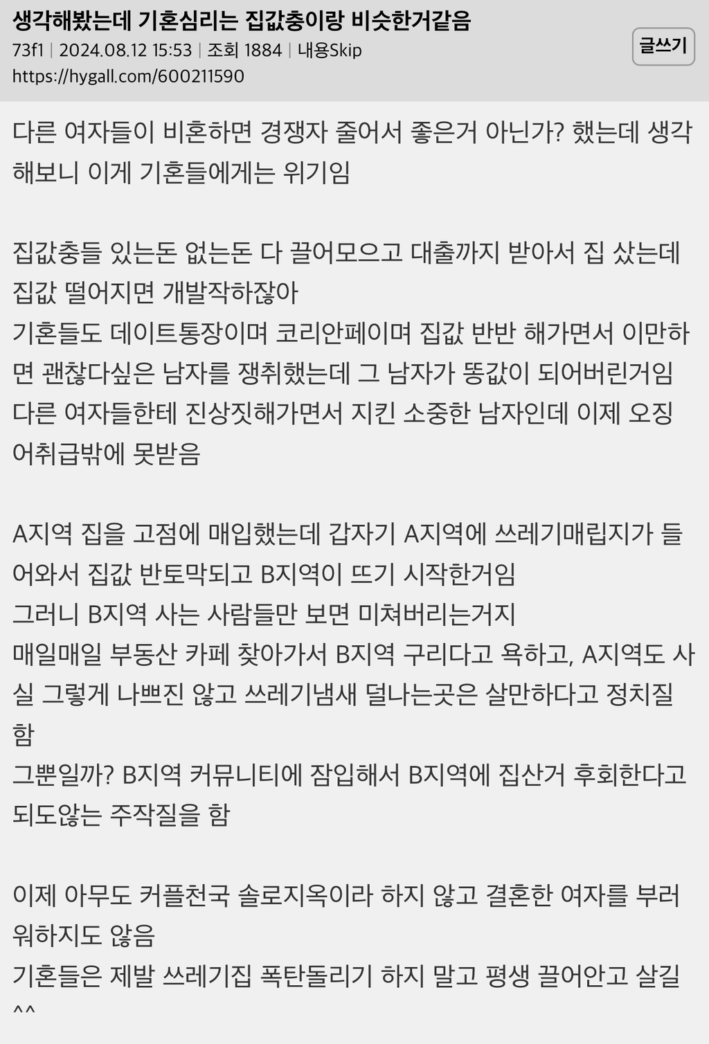 생각해봤는데 기혼심리는 집값충이랑 비슷한거같음 | 인스티즈