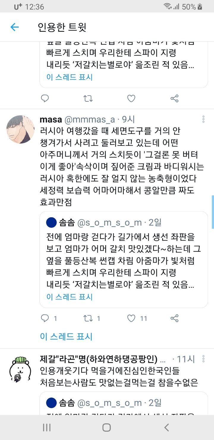 이봐 그건 맛없어 이거 사.twt | 인스티즈
