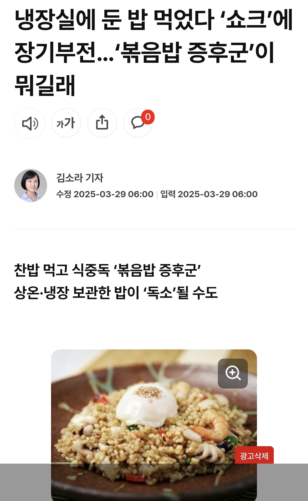 냉장실에 둔 밥 먹었다 '쇼크'에 장기부전...'볶음밥 증후군'이 뭐길래 | 인스티즈
