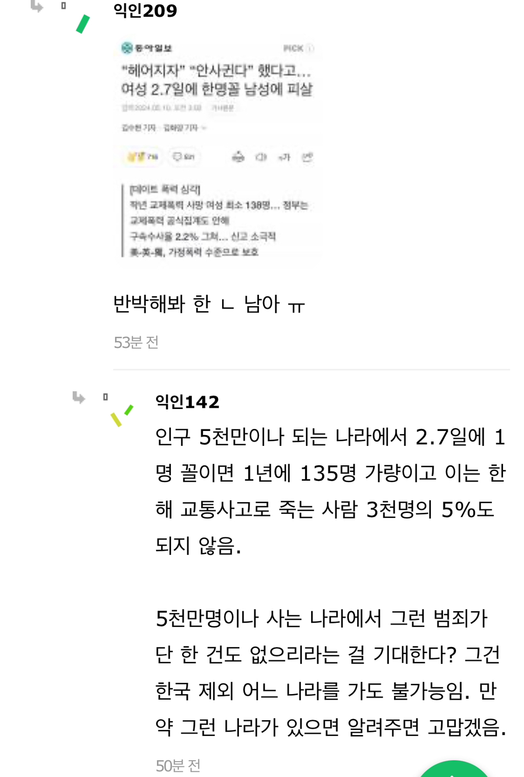 칼에 안찔리고 안전이별 하는방법좀 알려주라 | 인스티즈