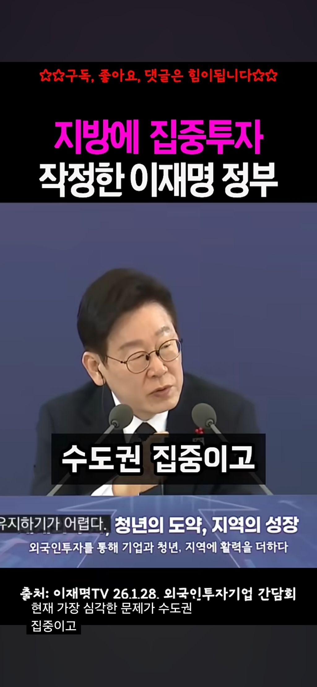 지방 투자 계속 말하는 이재명 | 인스티즈