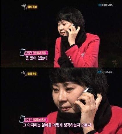 짝 돌싱특집 14세 아들과 통화하는 엄마 | 인스티즈