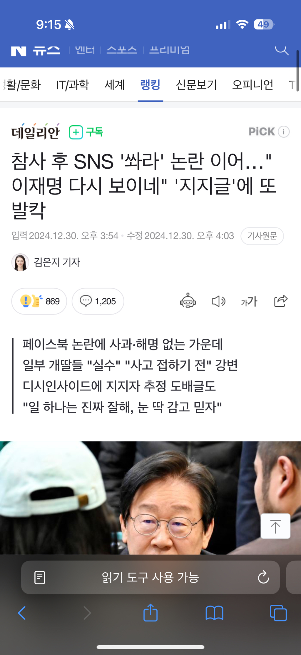 🚨참사 후 SNS '쏴라' 논란 이어…"이재명 다시 보이네" '지지글'에 또 발칵- 댓글 뒤집으러가자 ㄱㄱㄱㄱ🚨👍🏻 | 인스티즈