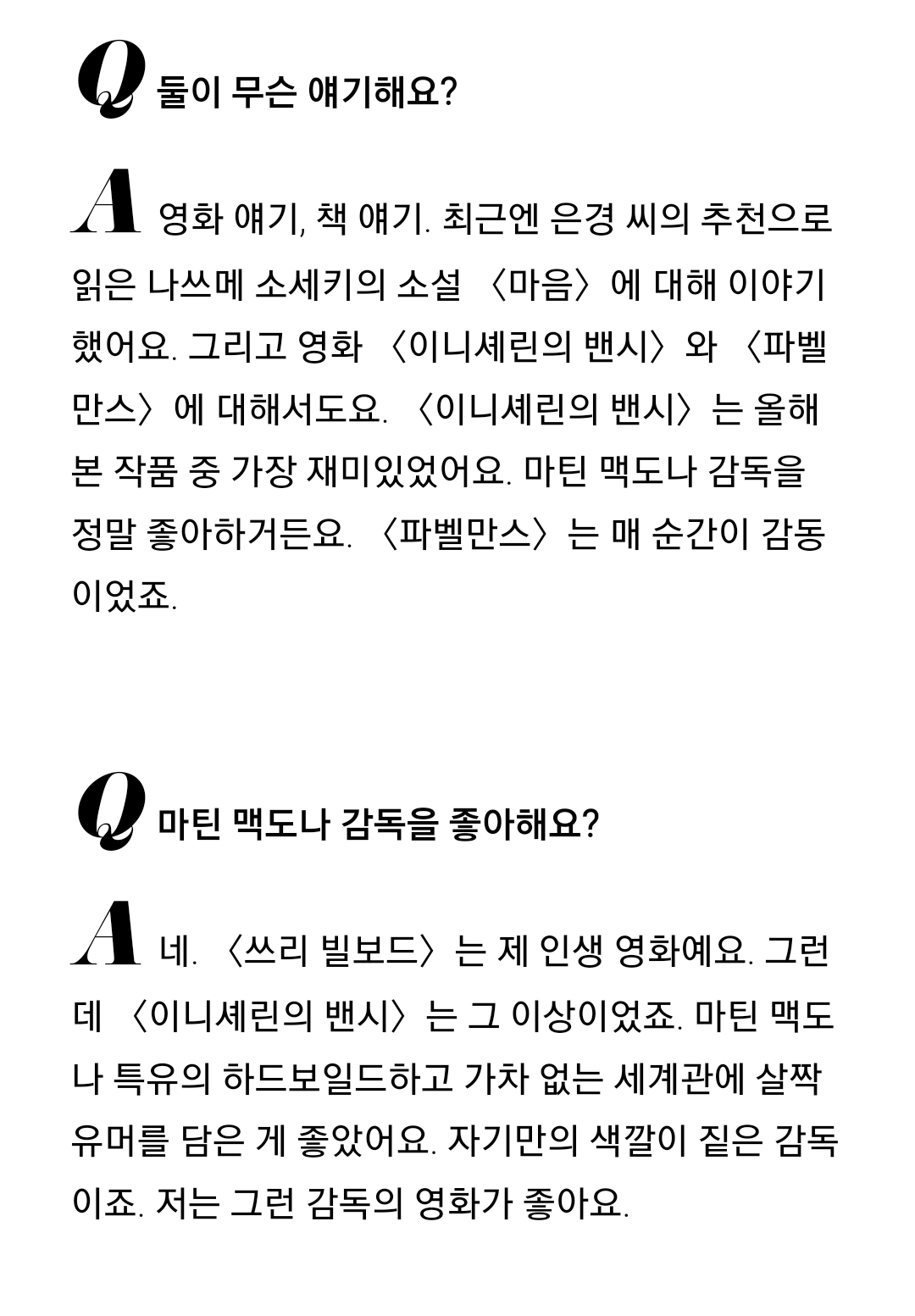 절친인데 아직도 서로 존댓말을 쓰고 만나면 영화와 책 얘기를 한다는 심은경 & 이솜 관계 | 인스티즈