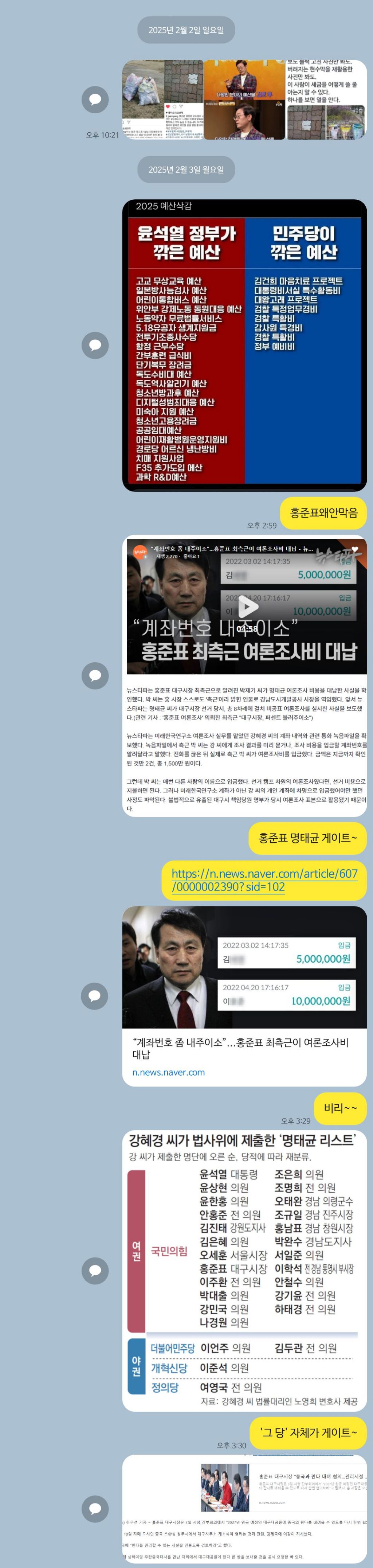 2월부터 홍준표지지자 줘팬 후기 | 인스티즈