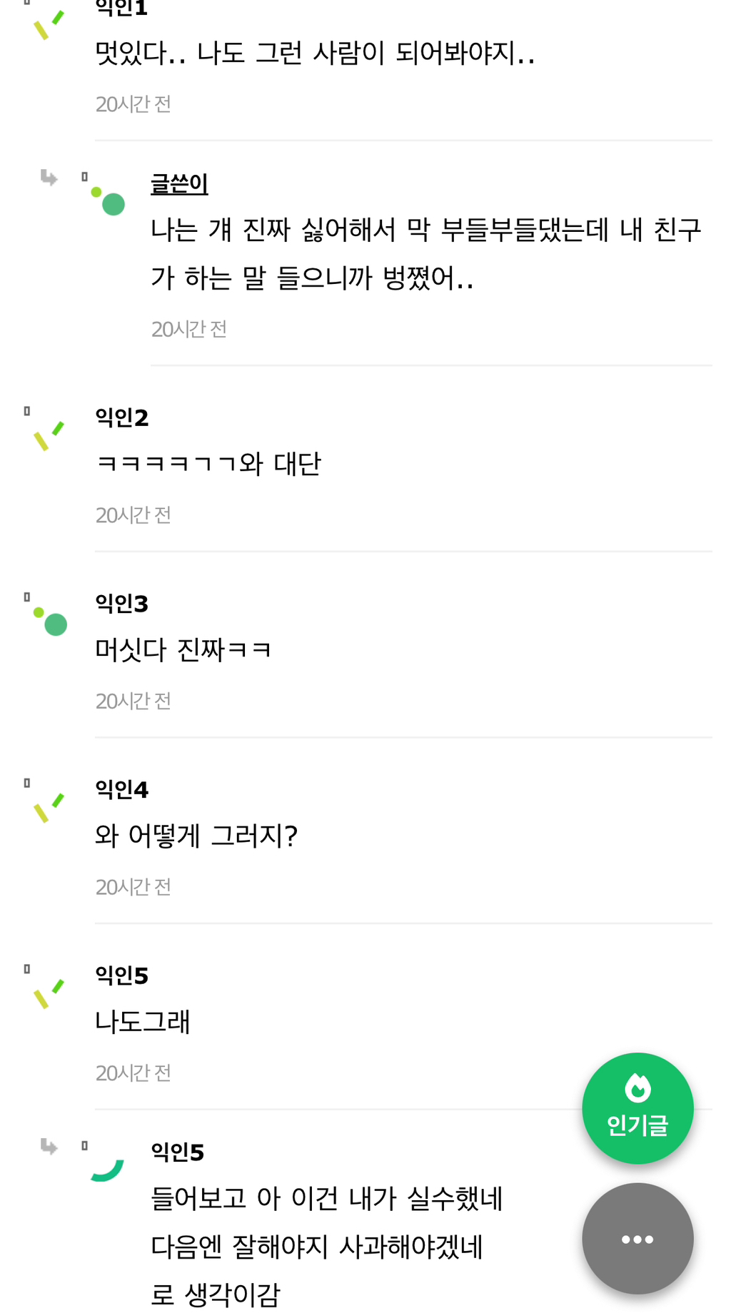 내 친구 멘탈 진짜 대단한게 자기 뒷담까는 사람도 싫어하지 않더라.... | 인스티즈