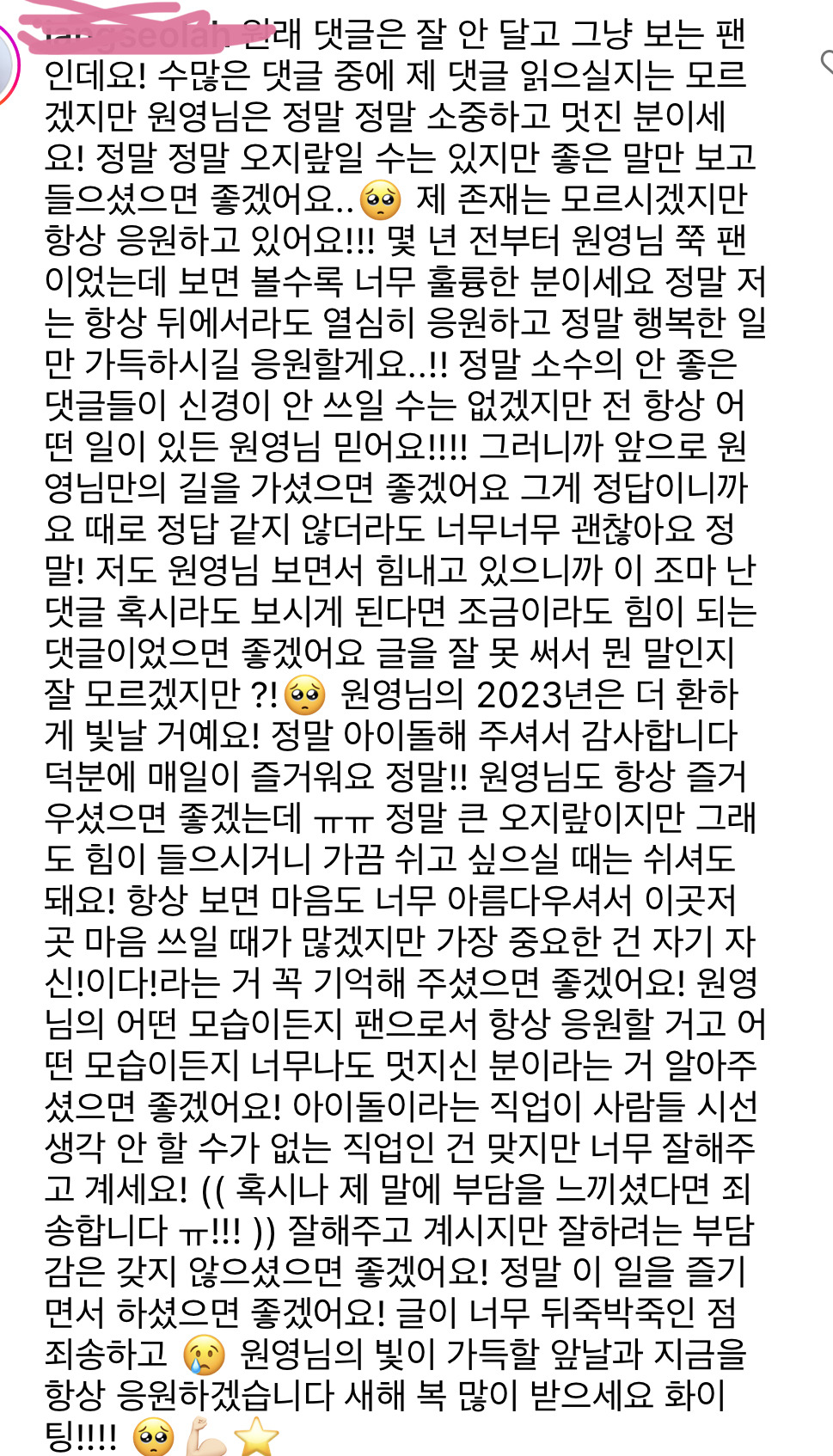 장원영 인스타 초등학생 팬들의 감동적인 댓글들 | 인스티즈