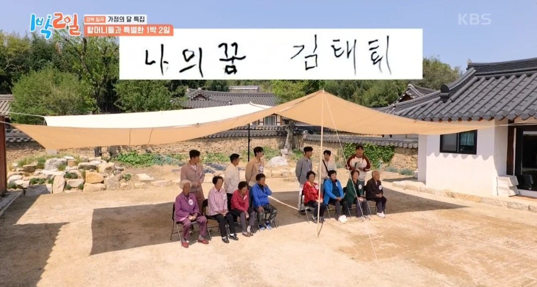 1박2일 멤버들을 펑펑 울린 할머니의 시 | 인스티즈