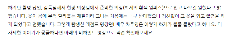 더 글로리 화제의 장면 혜정 흰색 원피스 비하인드 | 인스티즈