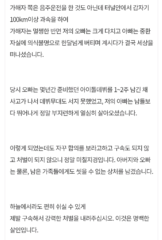 청부살인 의혹받는 아빠와 아들 교통사고 | 인스티즈