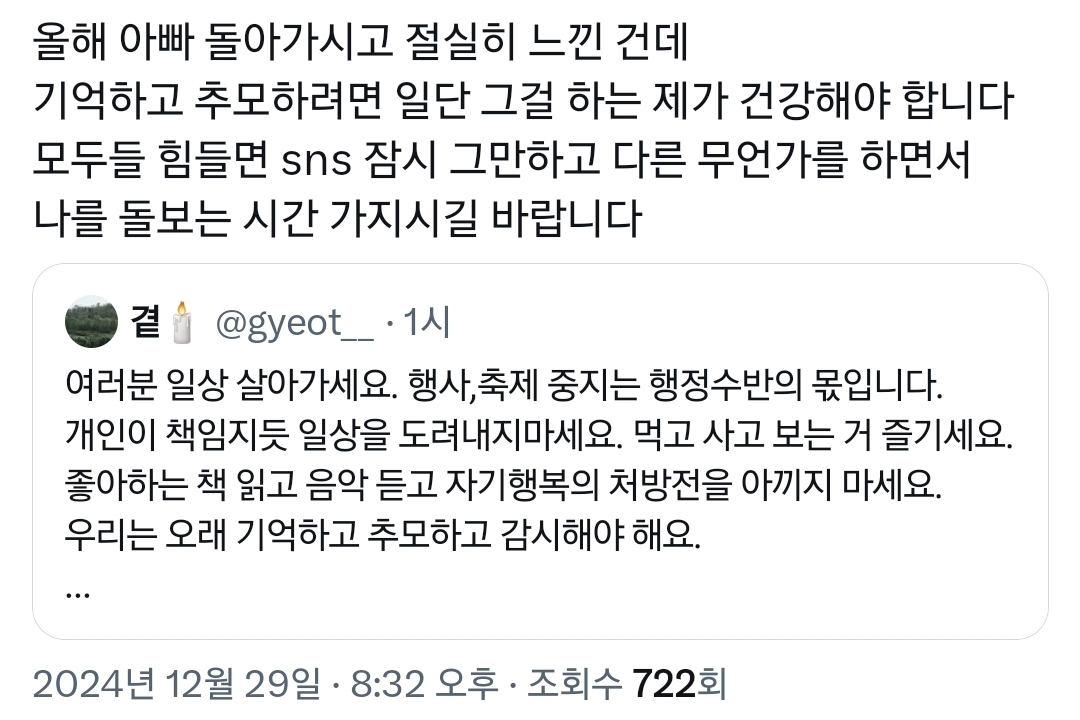 여러분 애도도 중요하지만 일상을 살아가세요.twt | 인스티즈