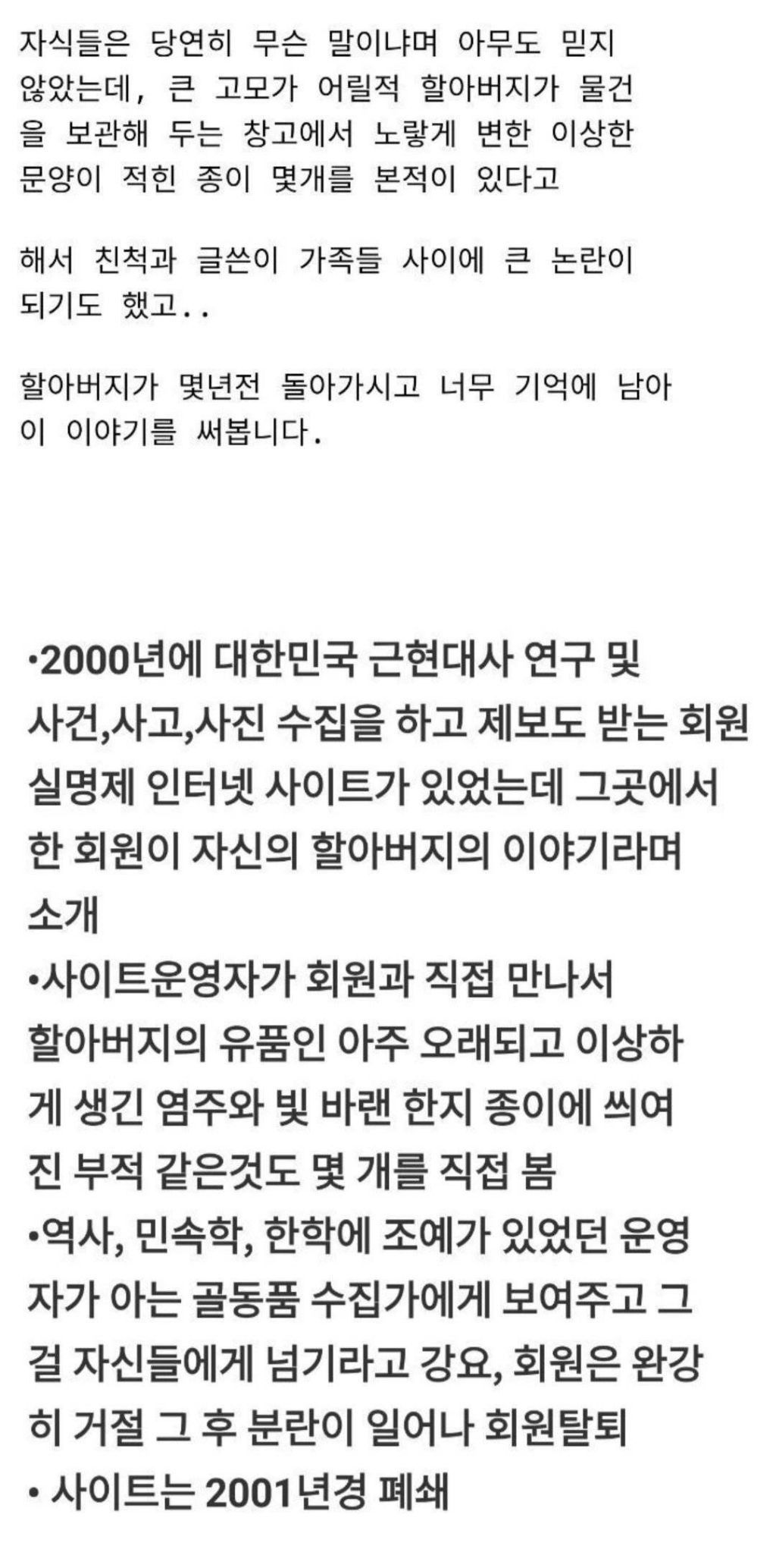 2000년대 초 게시됐다가 삭제된 괴담(무서운 사진 없음) | 인스티즈