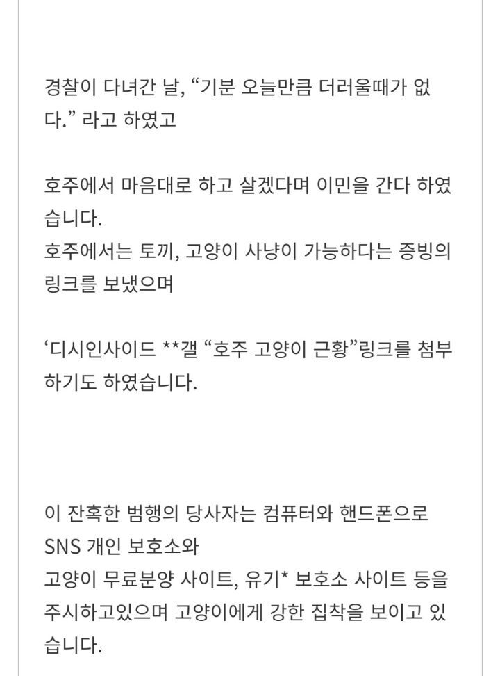포항 구룡포 고양이 연쇄살해 사건의 범인이 범행현장에 나타나는 영상(청원,신문고민원 부탁해) | 인스티즈