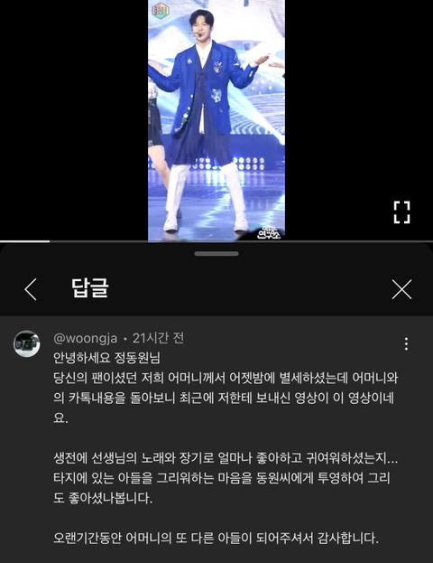 음악중심 정동원 세로캠 영상에 달린 너무 눈물나는 댓글... | 인스티즈