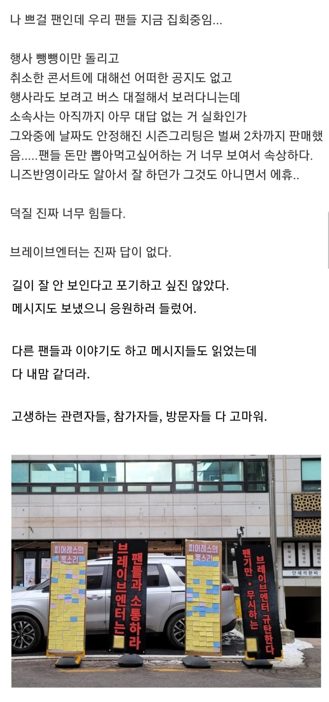 참다 지쳐 시위하는 브레이브걸스 팬들 | 인스티즈