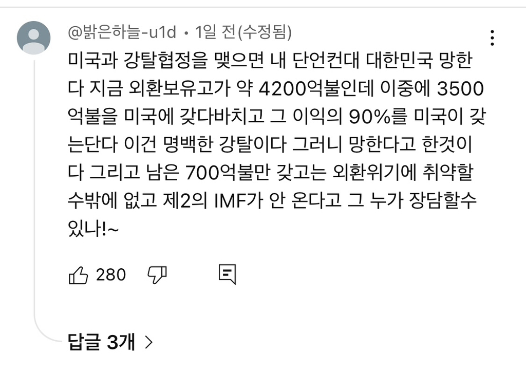 트럼프는 한국이 IMF에 빠지게 만들고 한국 기업을 헐값에 사들이려한다? | 인스티즈