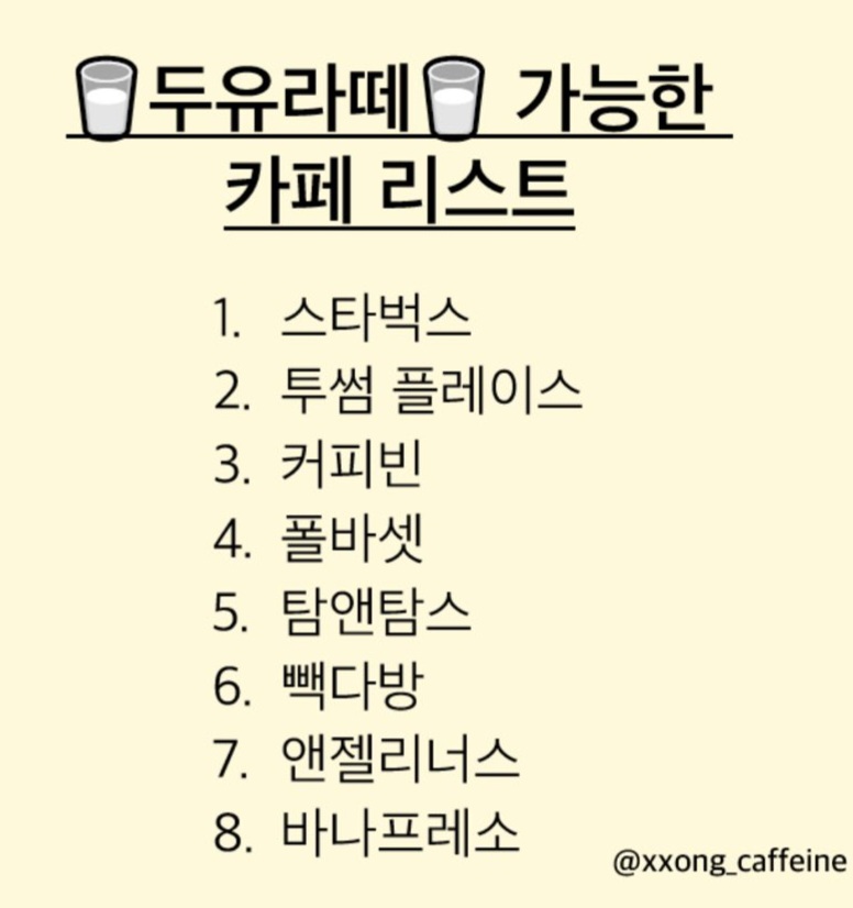 메가커피에 있는 오트밀크 옵션 싸가지없고 소비자 기만임 | 인스티즈