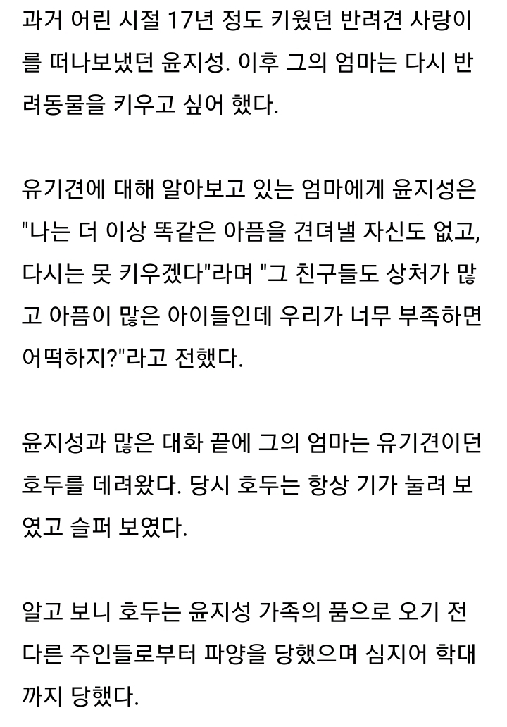 유기견 입양에 대한 윤지성 인스타스토리 | 인스티즈
