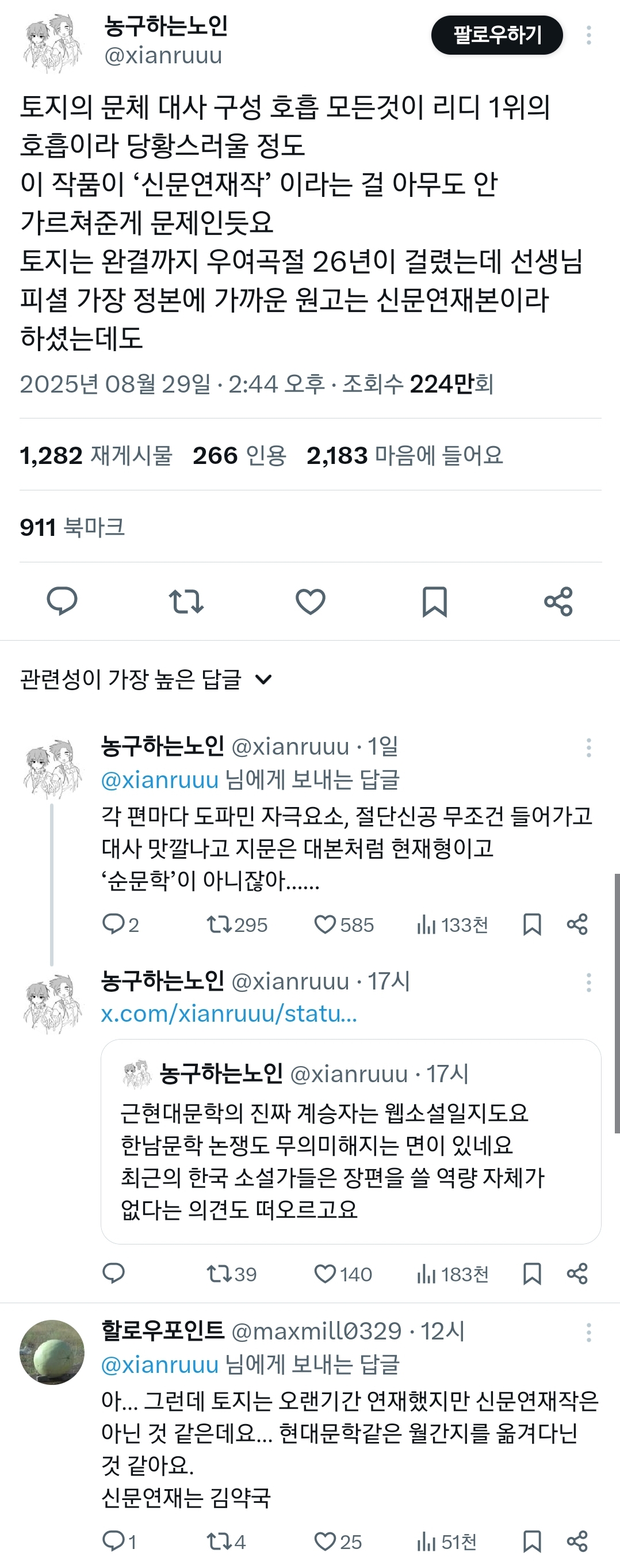 토지의 문체 대사 구성 호흡 모든 것이 리디 1위 호흡이라 당황스러울 정도 | 인스티즈