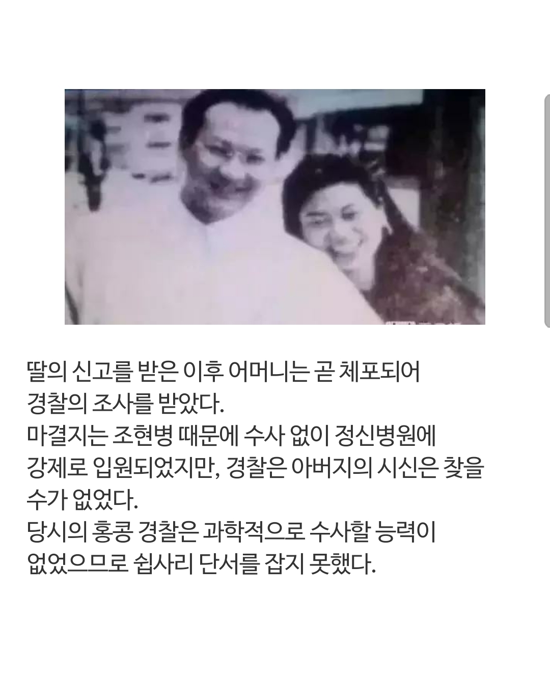 콘힐 남편 토막 살인사건 | 인스티즈