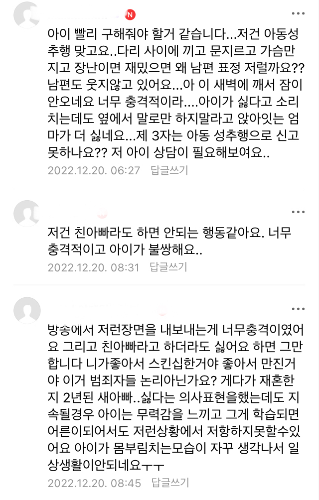 오은영 결혼지옥 맘카페 등 커뮤반응 | 인스티즈