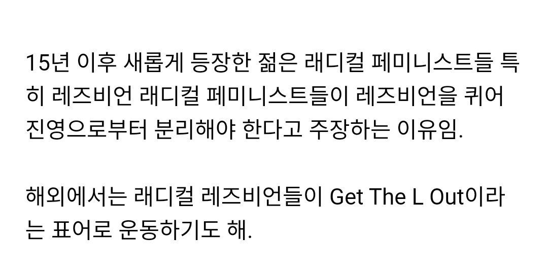 미국의 LGBTQ 단체가 레즈비언을 쫓아낸 이유 | 인스티즈