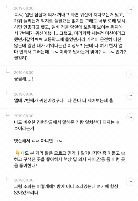내가 은근슬쩍 믿는 정말 사소한 미신 말해보는 달글캡쳐 (귀신얘기 주의) | 인스티즈