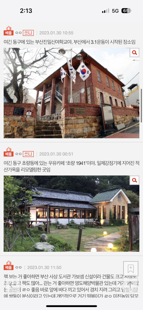 [네이트판] 부산 숨은 장소 추천하고 가자! | 인스티즈