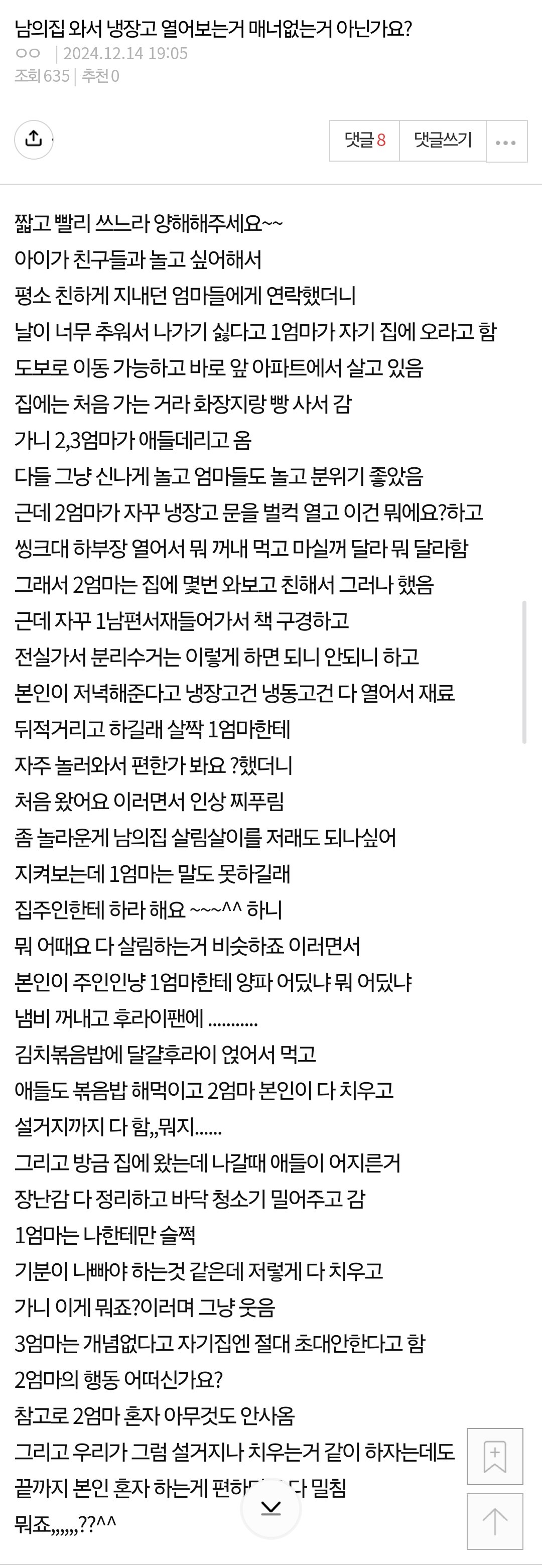 남의 집 냉장고 열어보는거 매너없는거 아닌가요? | 인스티즈