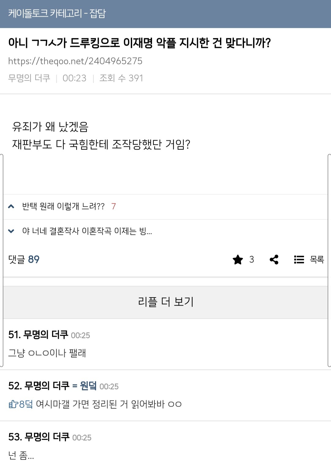 갤천지에 대처하는 더쿠의 자세 - 악플달면 쩌리쩌려버려 - ＊여성시대＊ 차분한 20대들의 알흠다운 공간