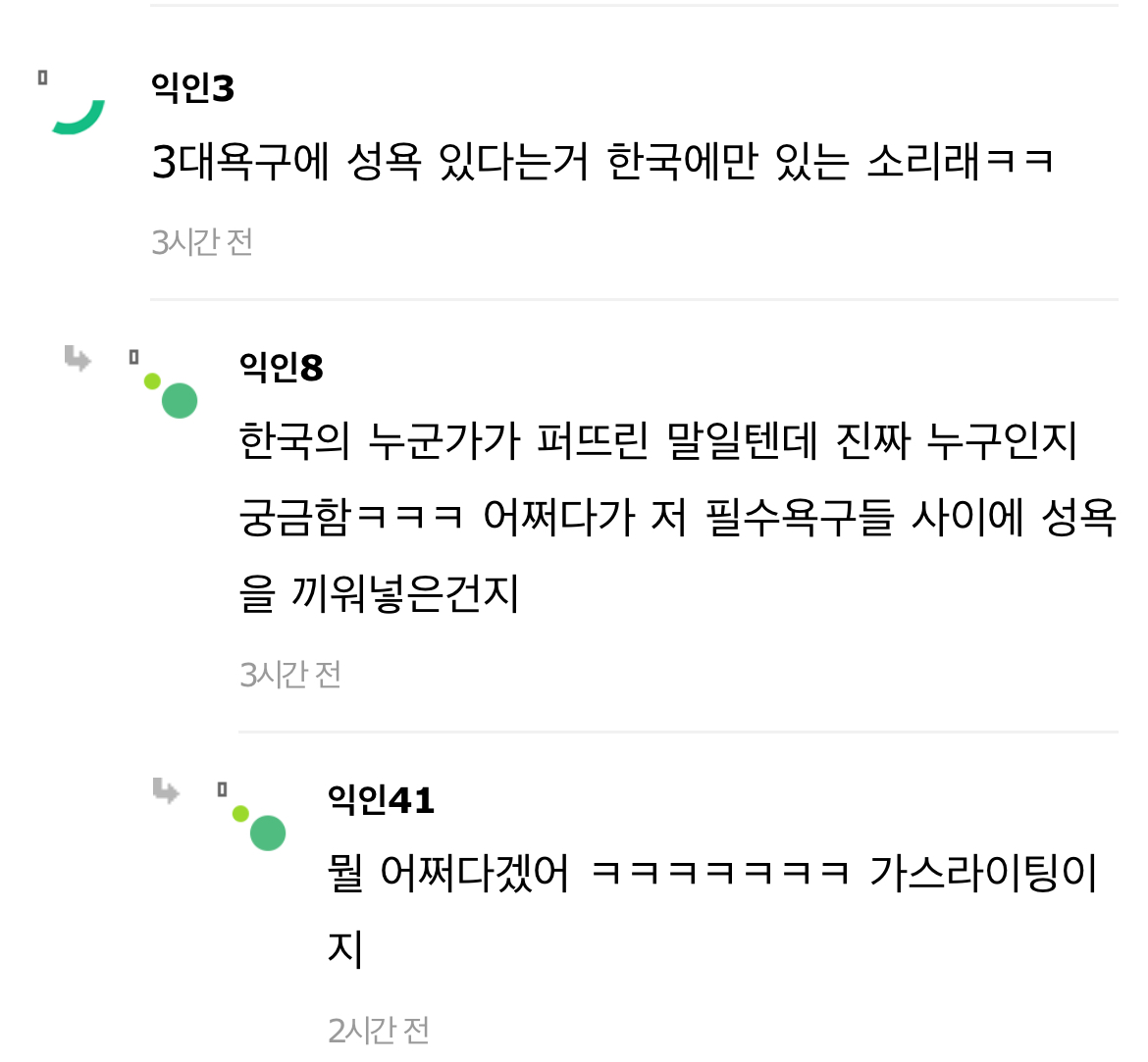 인간 3대욕구에 대체 누가 성욕 끼워넣은거임.... | 인스티즈