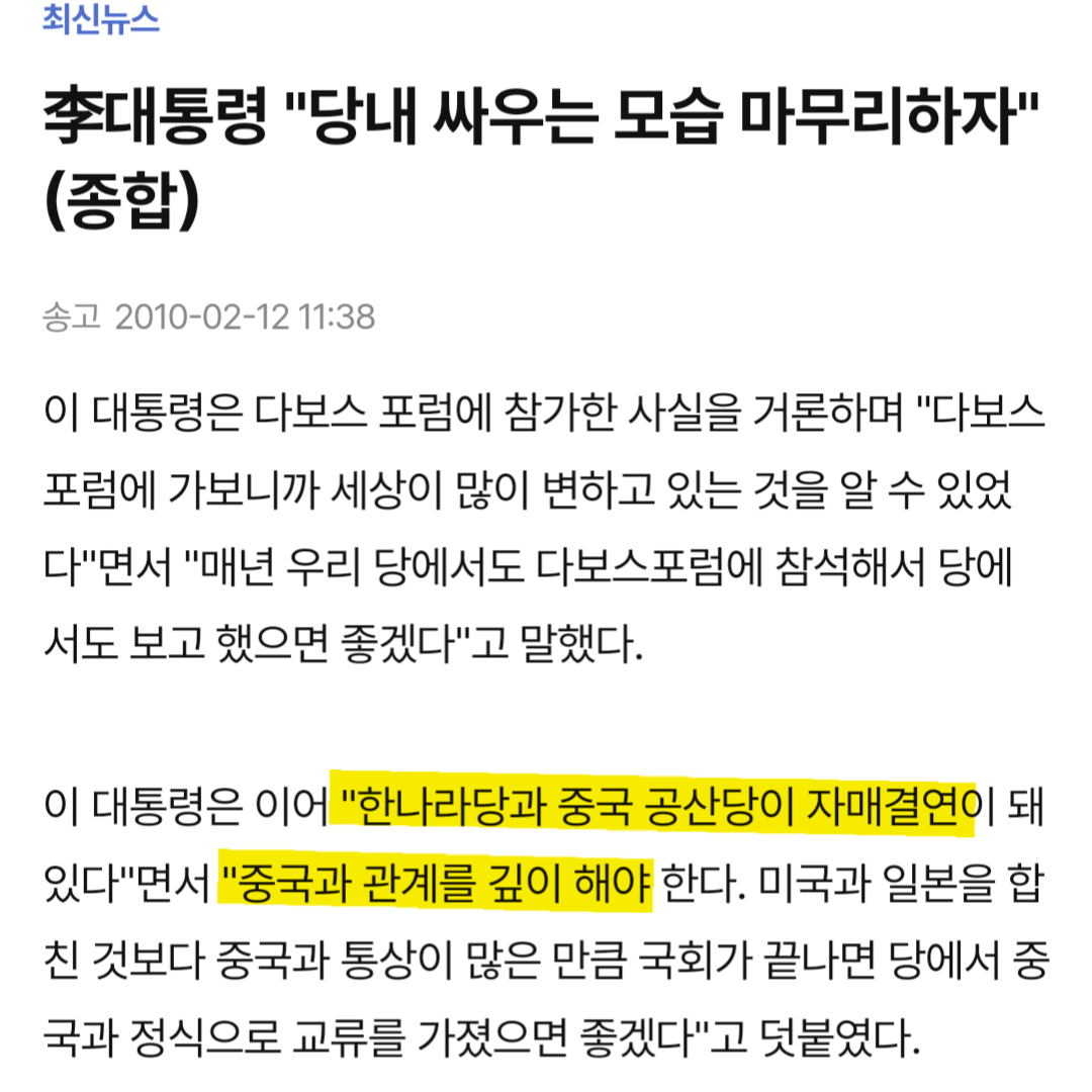 이재명 친중 아님? 중국 좋아하던데 | 인스티즈