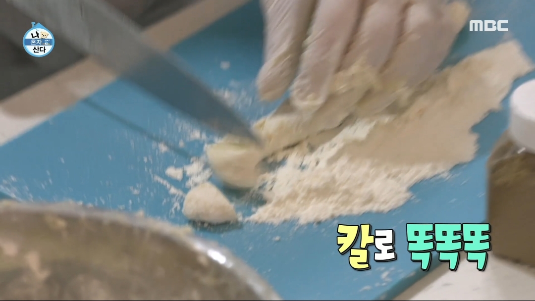 [나혼자산다] 키의 쉬운거 같은데 은근 손 많이가는 감자 뇨끼 블루치즈 파스타 | 인스티즈