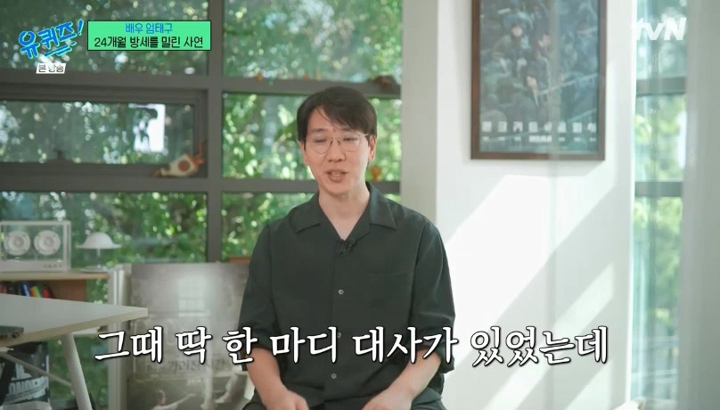 [유퀴즈] 성격 탓에 배우를 그만둘까 생각했던 엄태구.jpg | 인스티즈