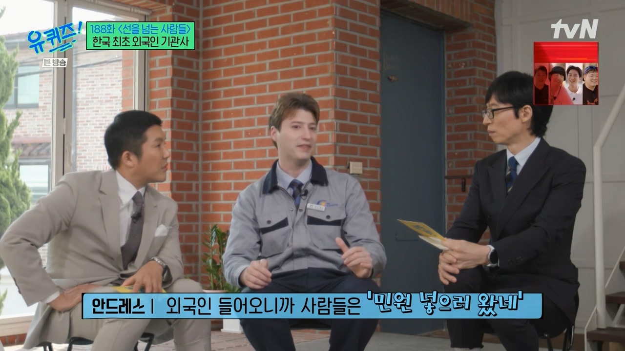 [유퀴즈] 우리나라에서 기관사 했는데 한국에서 기관사 되고 싶습니다 어떻게 하면 될까요? | 인스티즈