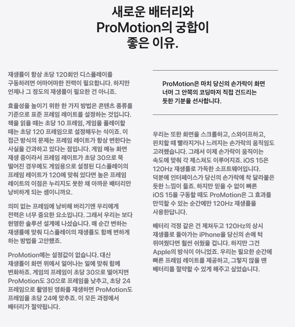 [ 아이폰13 프로의 배터리 타임이 비약적으로 상승한 이유...jpg | 인스티즈