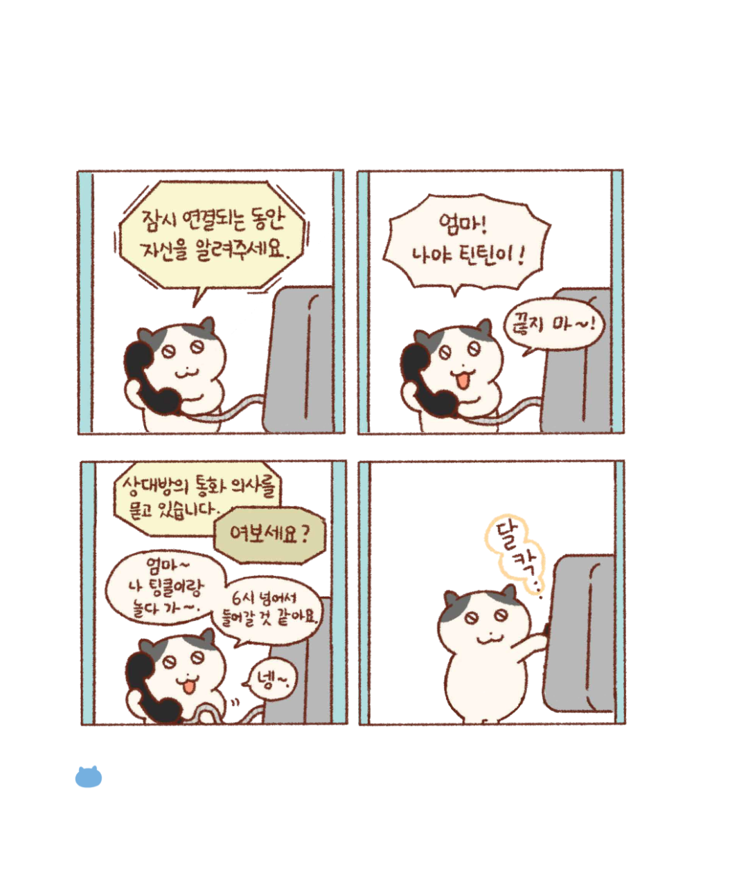 1541 콜렉트콜 - 잠시 연결되는 동안 자신을 알려주세요 (혹은 1577) | 인스티즈