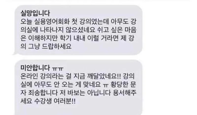 첫 강의에 아무도 안와서 실망한 교수 | 인스티즈