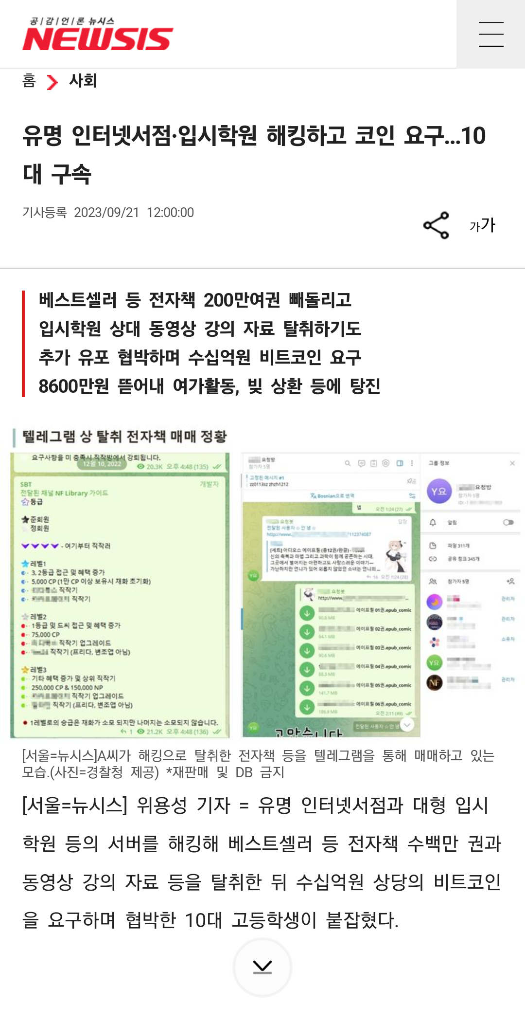 유명 인터넷서점·입시학원 해킹하고 코인 요구…10대 구속 - 악플달면 쩌리쩌려버려 - ＊여성시대＊ 차분한 20대들의 알흠다운 공간