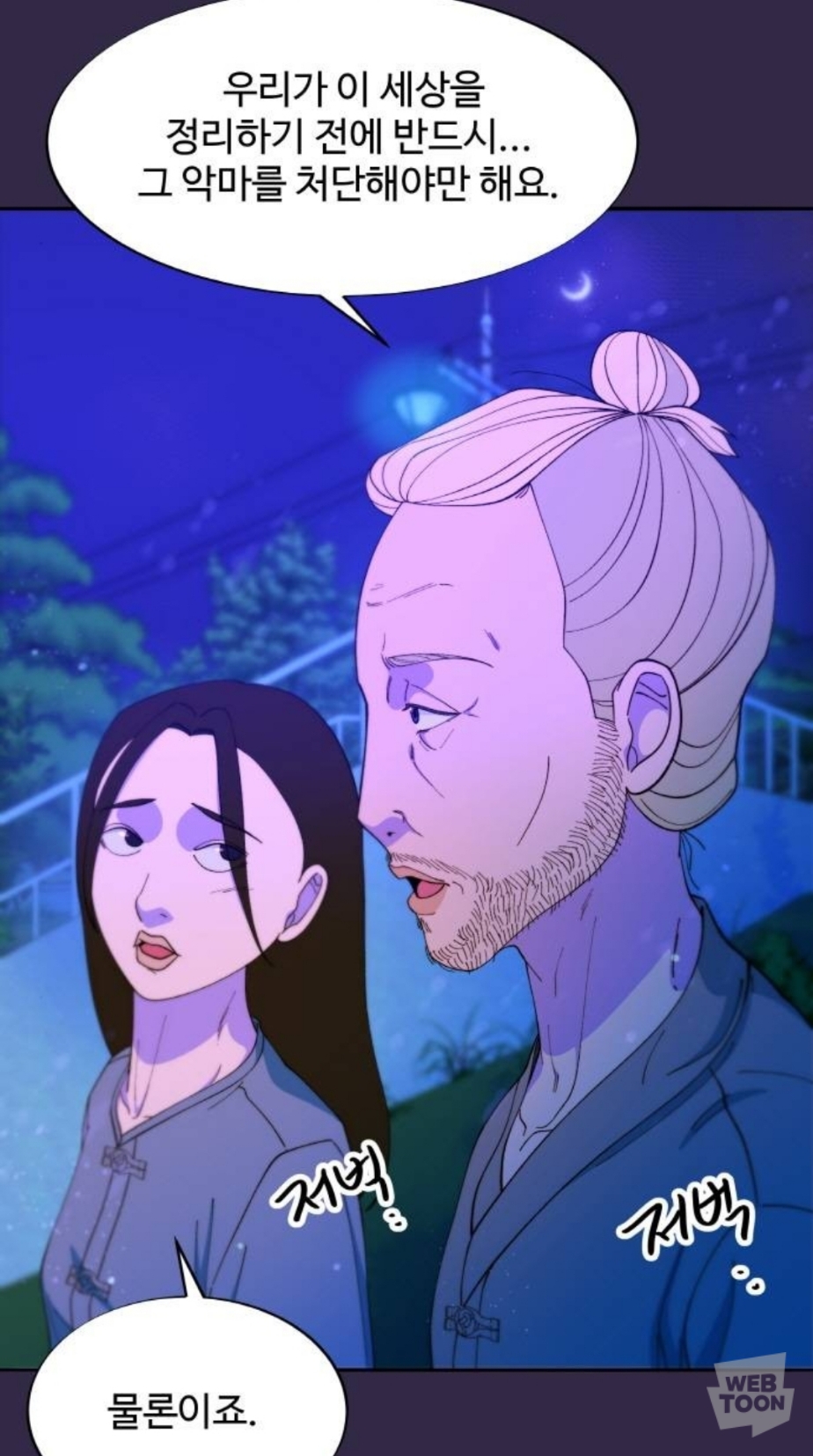 웹툰 "팔이피플" 국뽕 유튜버 제임스 근황 | 인스티즈